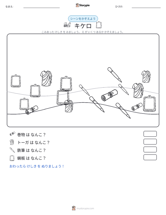 カウントシーン