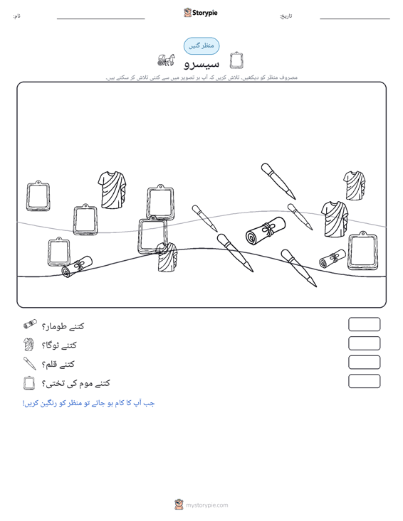گنتی کا منظر