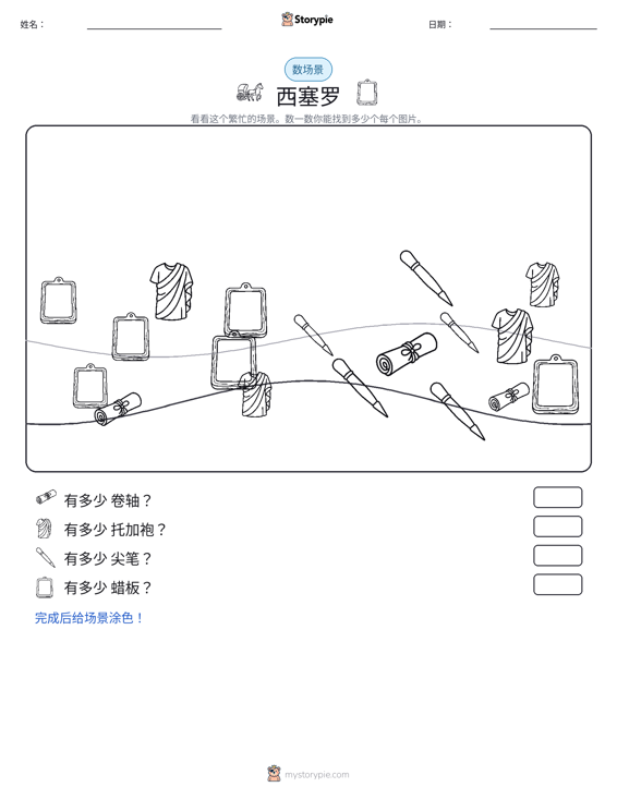 计数场景