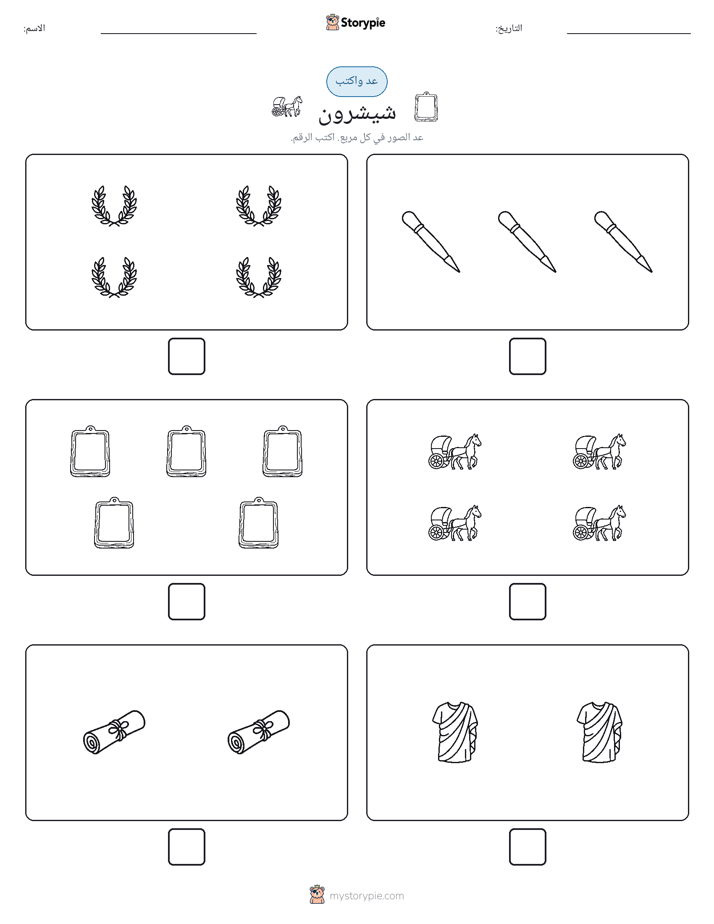 عد و اكتب