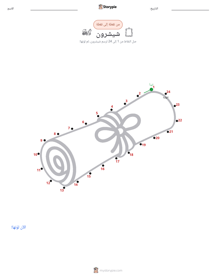 نقطة إلى نقطة
