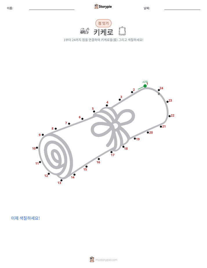 점 연결하기