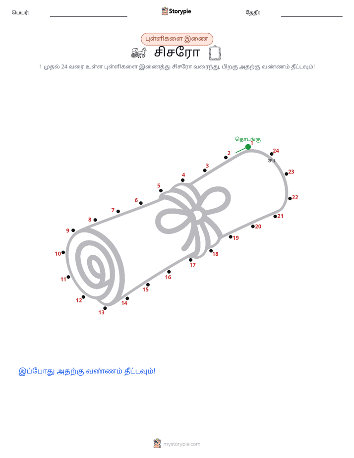 முத்து இணைப்பு