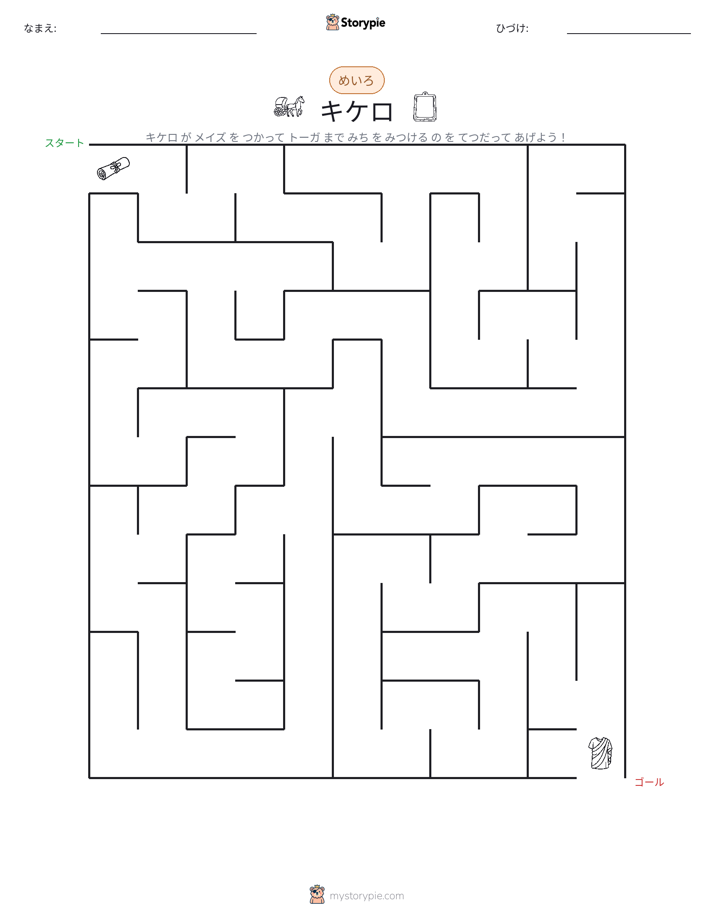 迷路