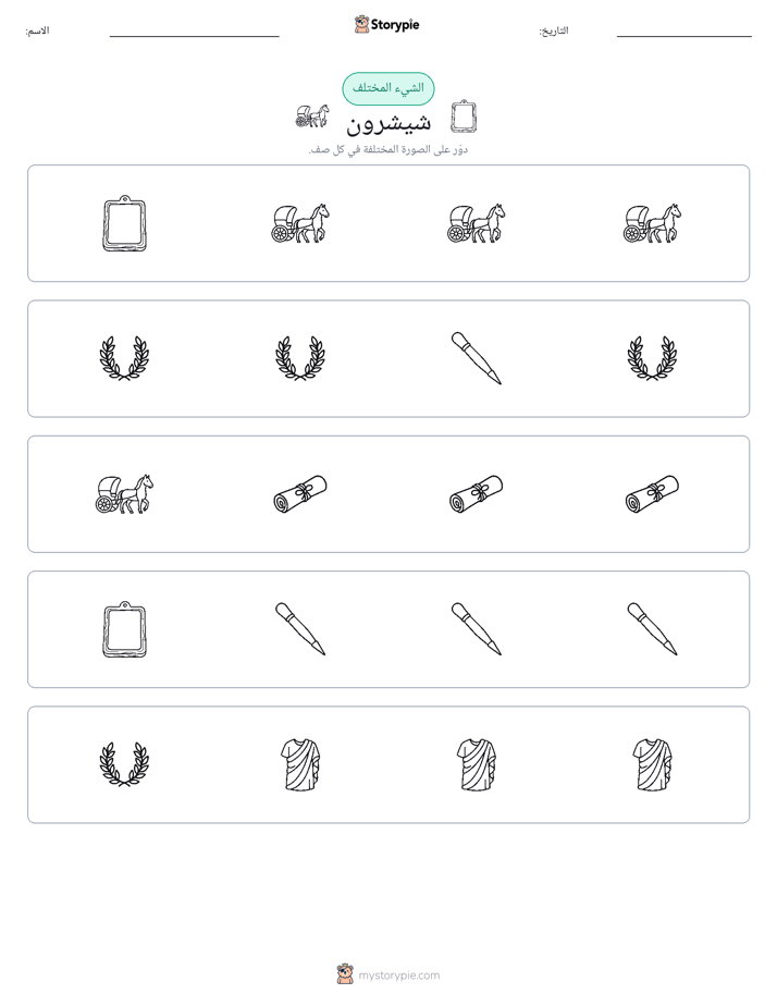 الغريب