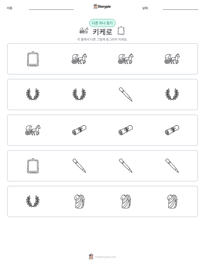 이상한 것 찾기