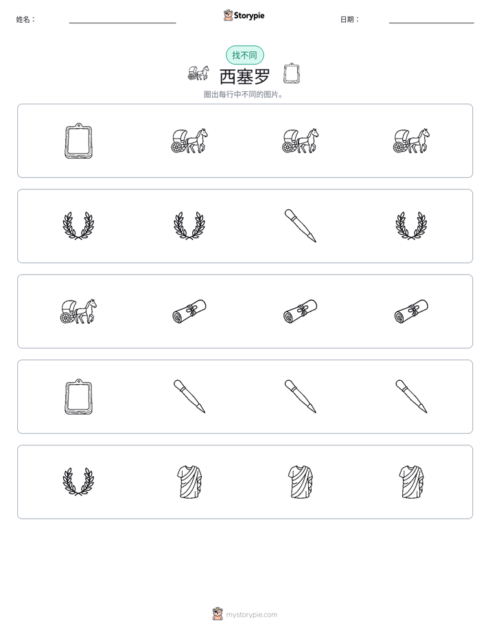 找不同