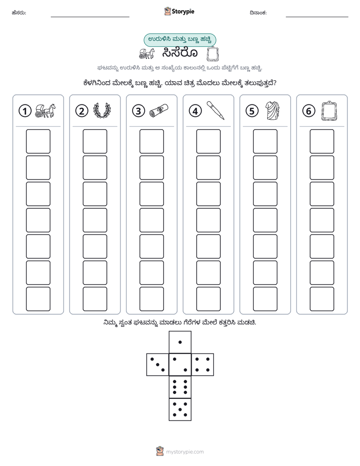 ರೋಲ್ & ಬಣ್ಣ