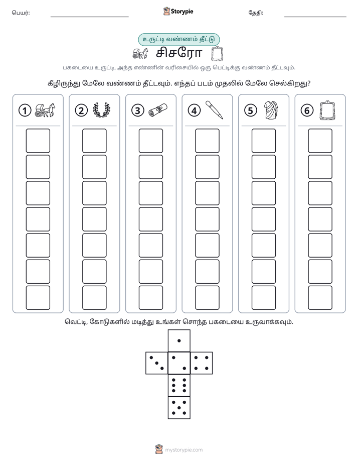 ரோல் & நிறம்