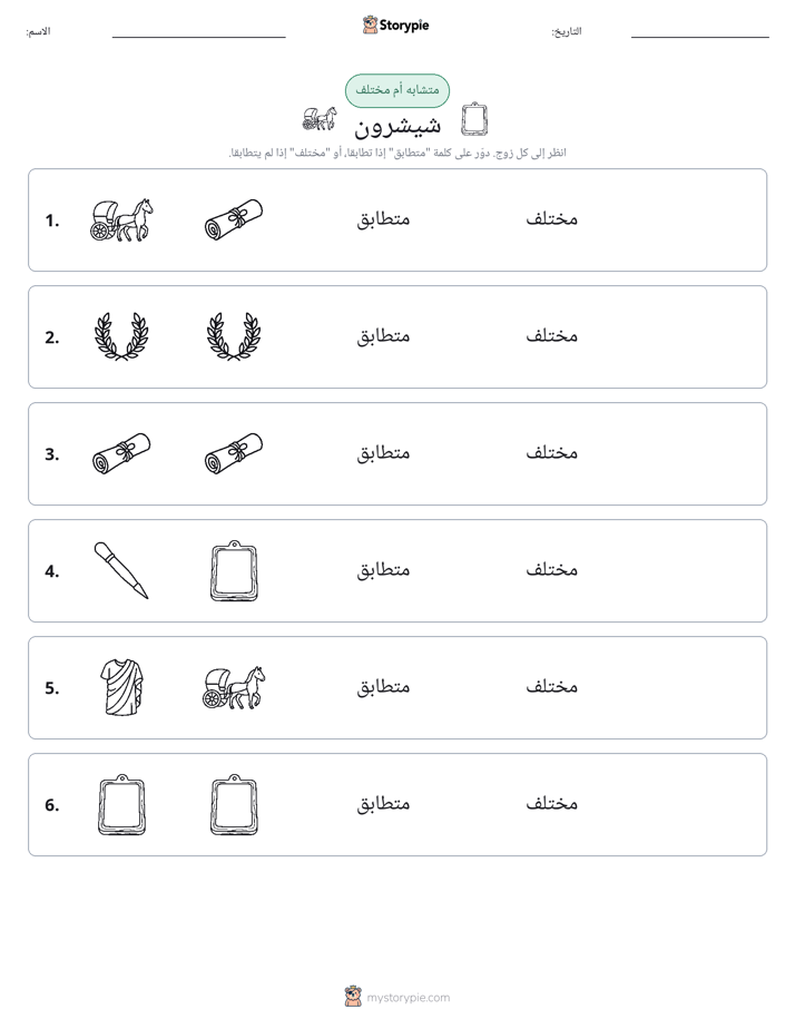 نفس أو مختلف