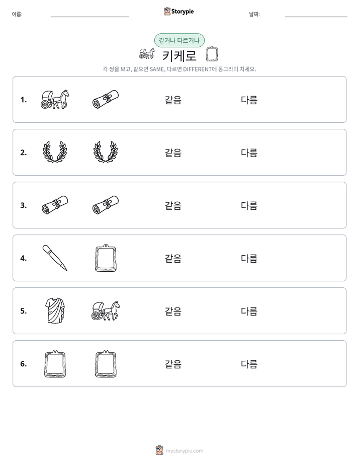 같은 것 또는 다른 것