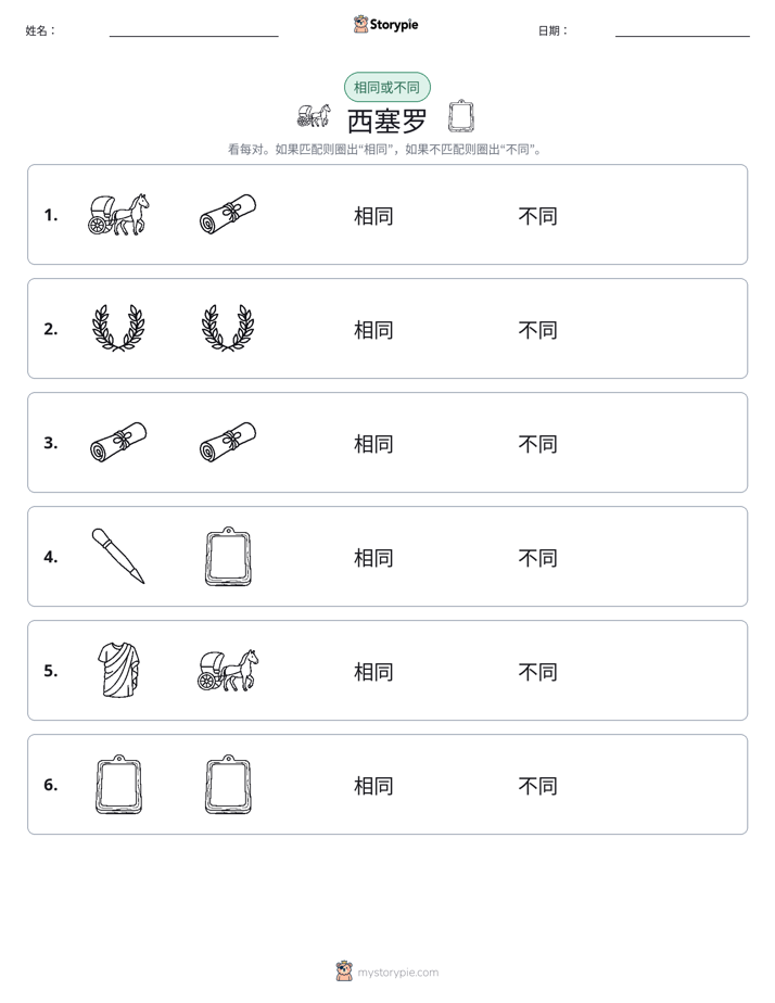 相同或不同