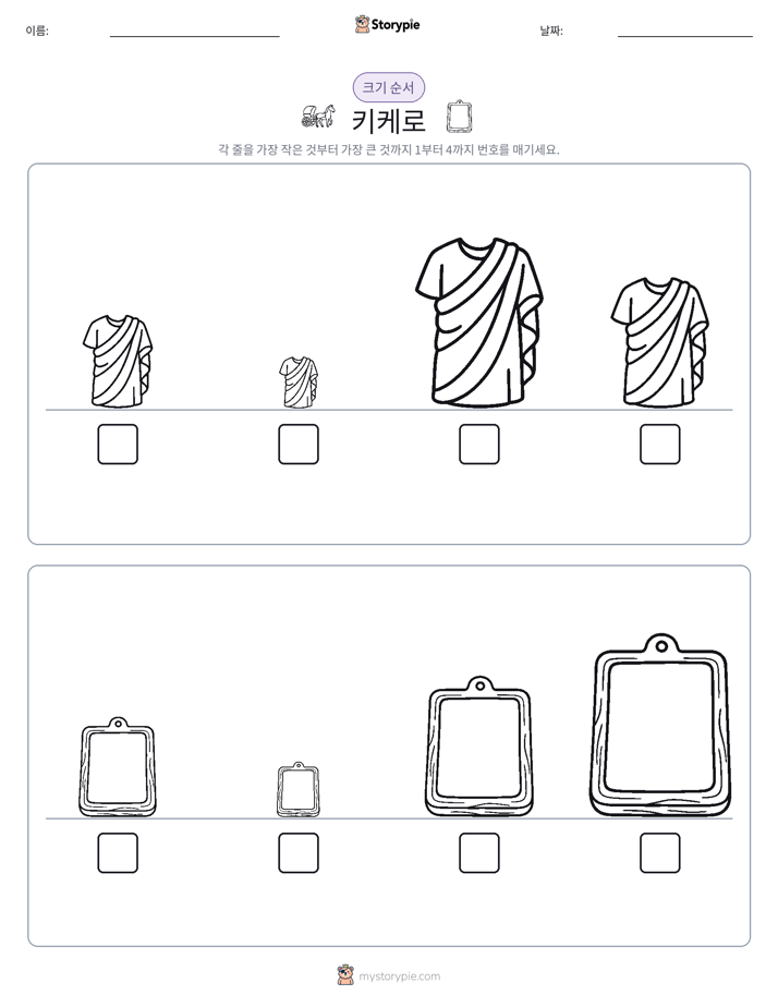 크기 순서