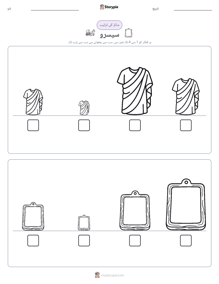 سائز کی ترتیب
