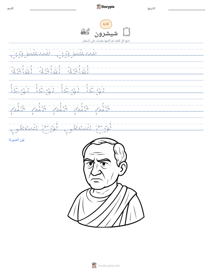 تمرين الكتابة