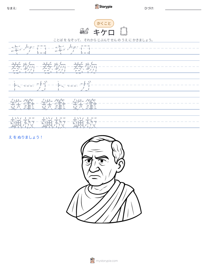 書き取り練習