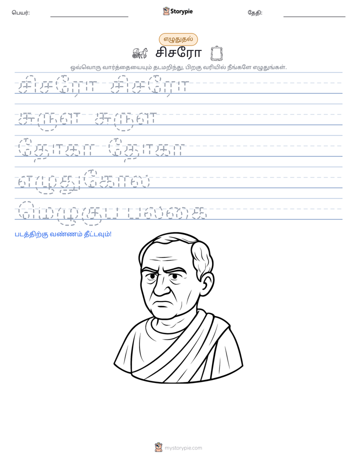 எழுத்து பயிற்சி