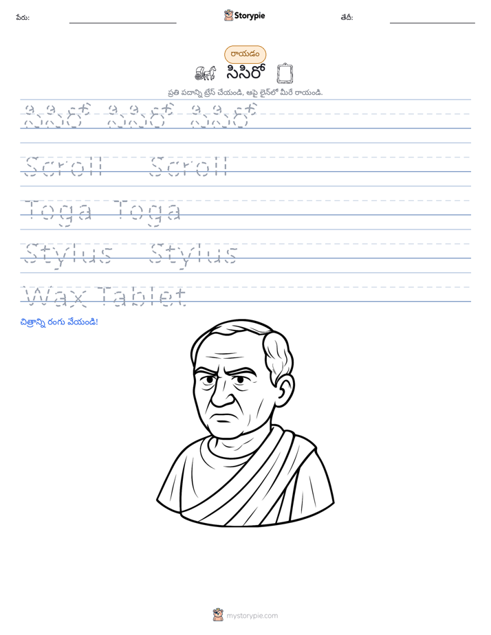 రాయడం సాధన