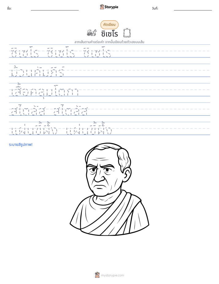 การฝึกเขียน
