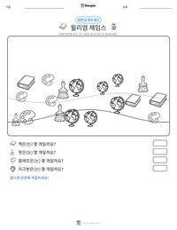 윌리엄 제임스 인쇄 가능한 워크시트 미리보기