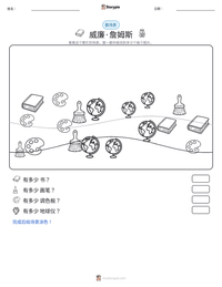 威廉·詹姆斯 可打印工作表预览