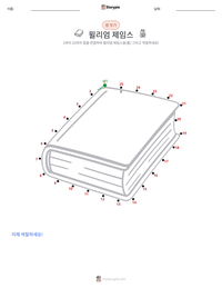 윌리엄 제임스 인쇄 가능한 워크시트 미리보기