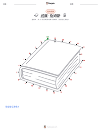 威廉·詹姆斯 可打印工作表预览
