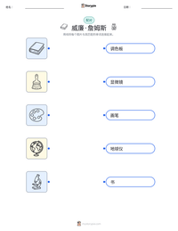 威廉·詹姆斯 可打印工作表预览