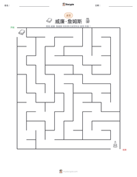 威廉·詹姆斯 可打印工作表预览