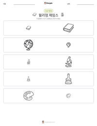 윌리엄 제임스 인쇄 가능한 워크시트 미리보기