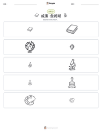 威廉·詹姆斯 可打印工作表预览