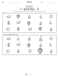 윌리엄 제임스 인쇄 가능한 워크시트 미리보기