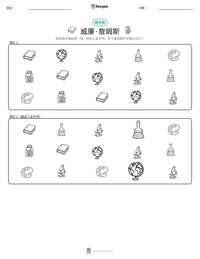 威廉·詹姆斯 可打印工作表预览
