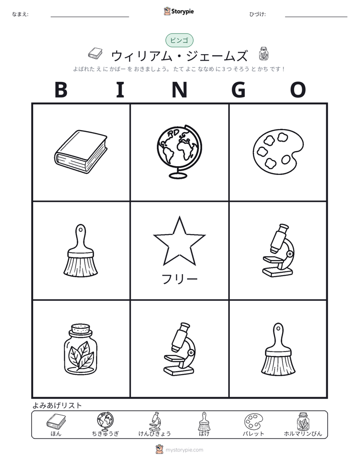 ピクチャービンゴ