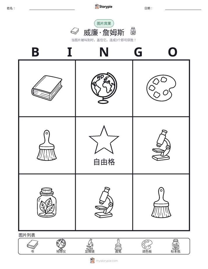 图片宾果