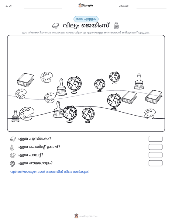 എണ്ണുന്ന ദൃശ്യങ്ങൾ