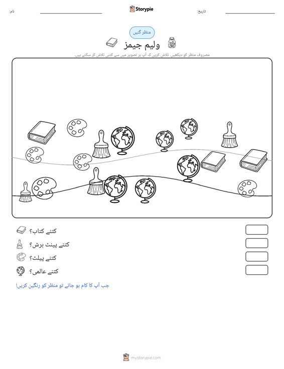 گنتی کا منظر