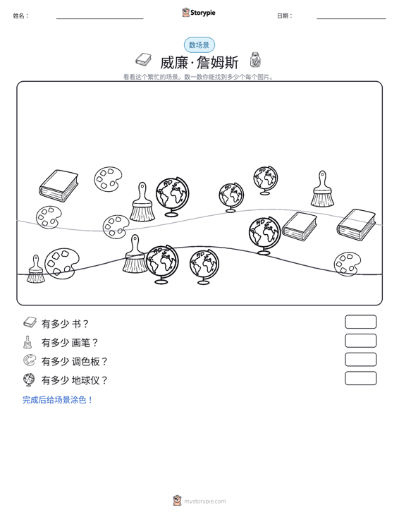 计数场景