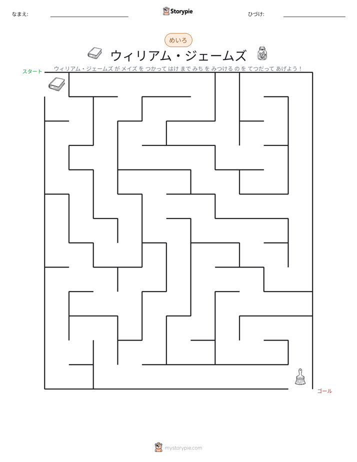 迷路