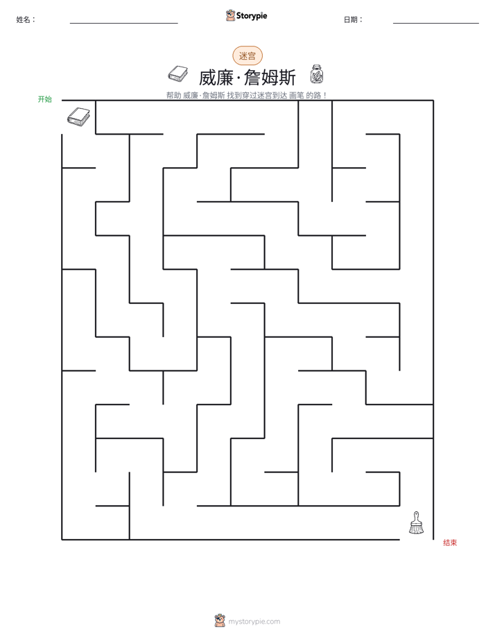 迷宫
