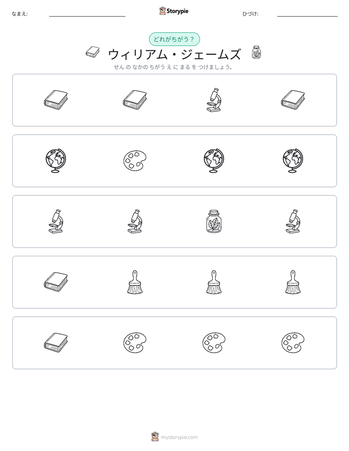 異なるものを見つけよう