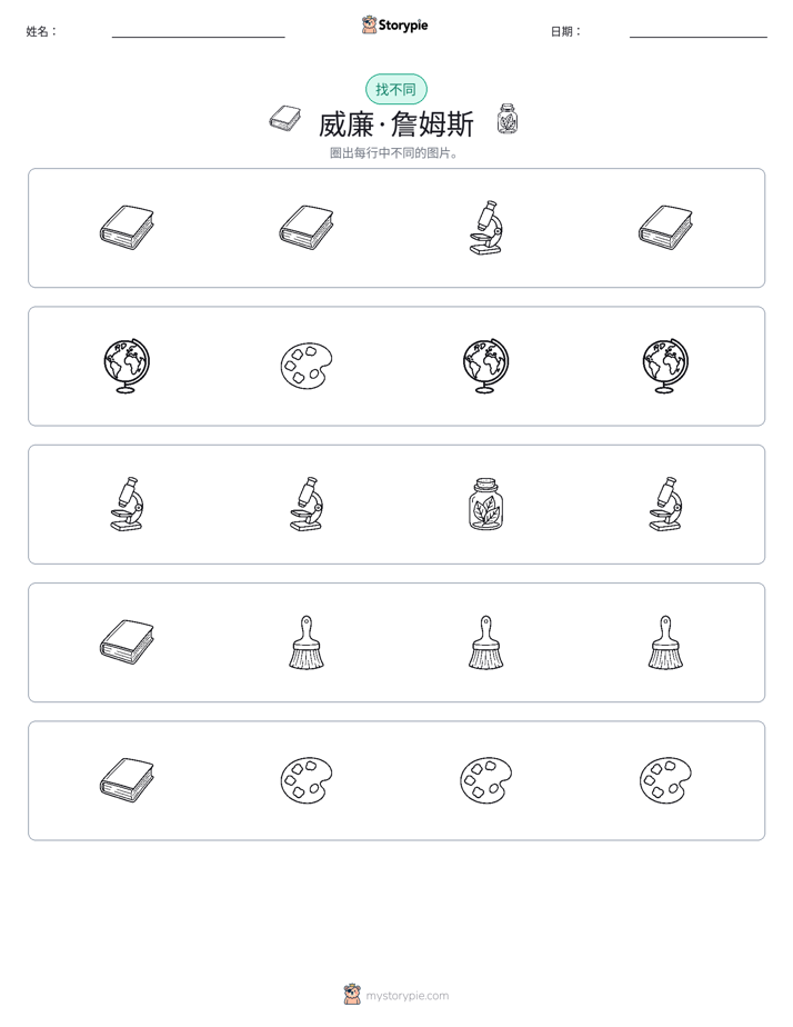 找不同