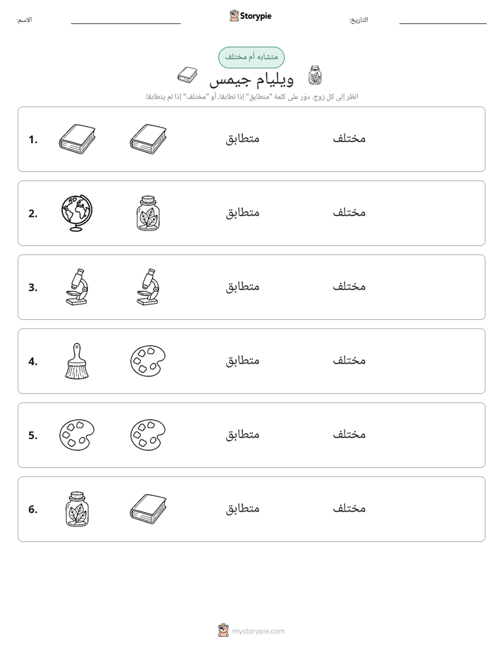 نفس أو مختلف