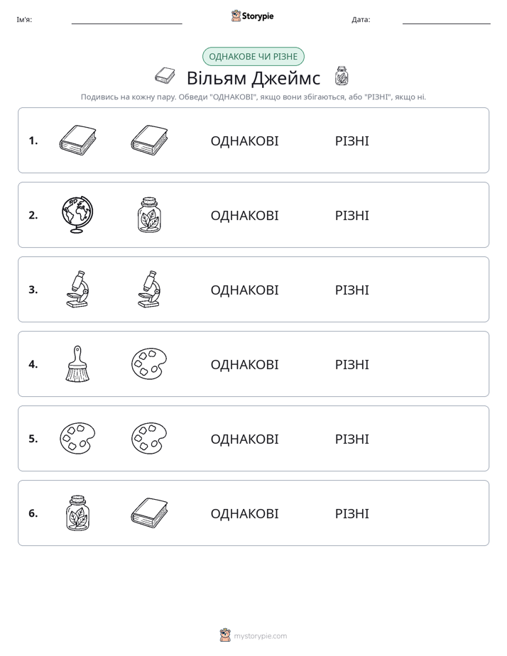 Однакові чи різні