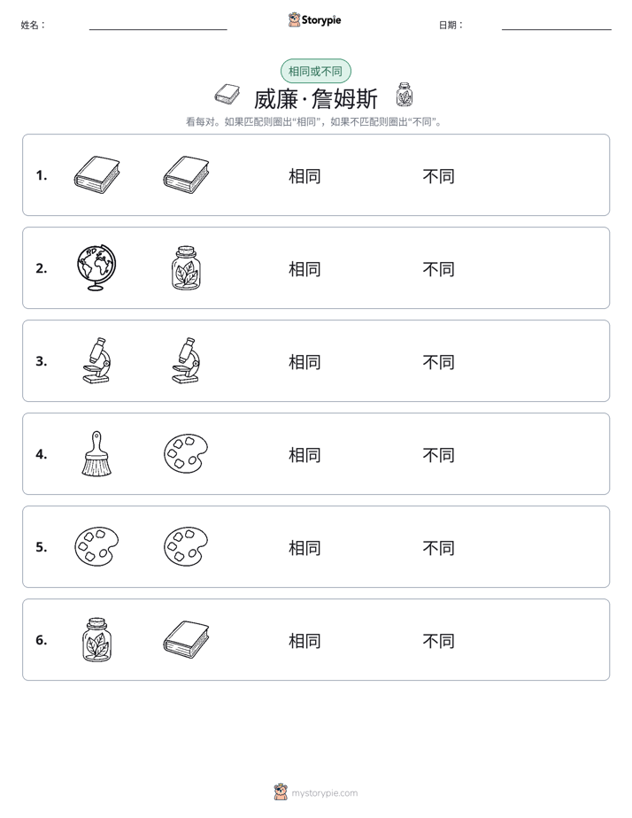 相同或不同