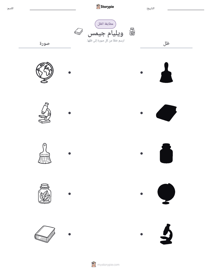 مطابقة الظل