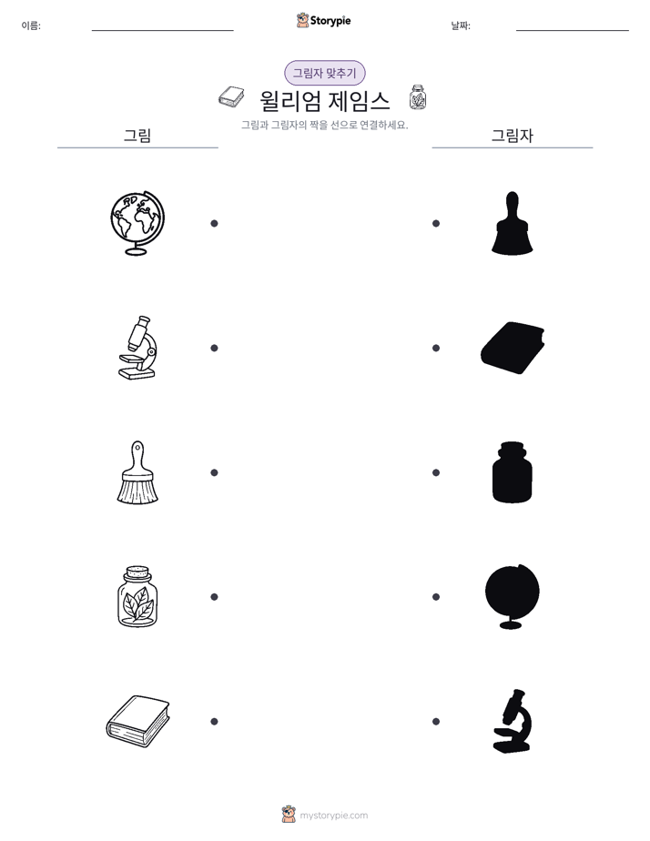 그림자 맞추기