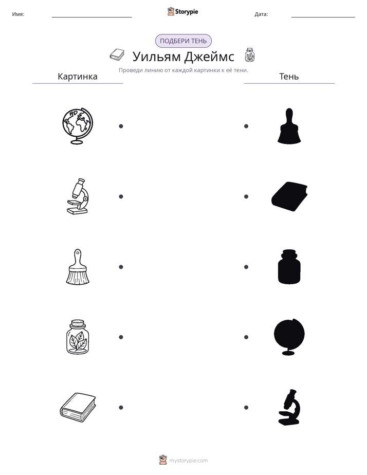 Сопоставление теней