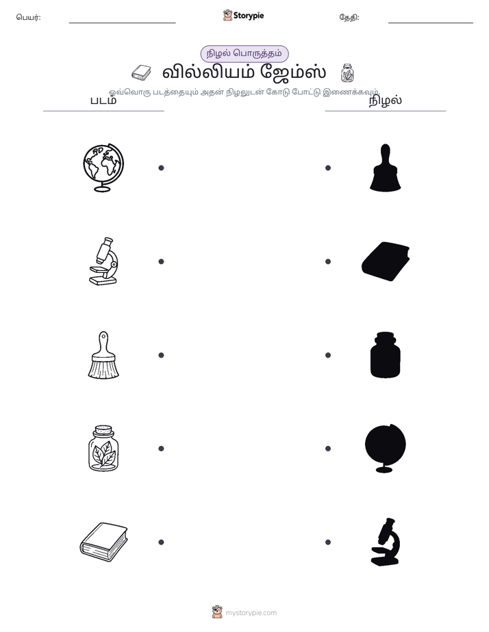 நிழல் பொருத்தம்