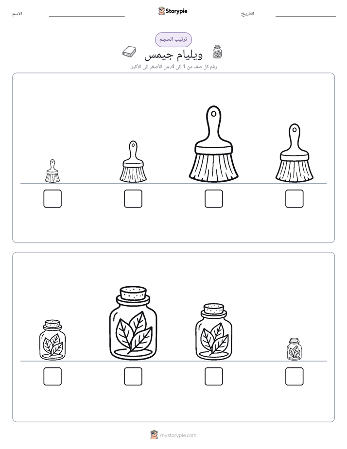 ترتيب الحجم